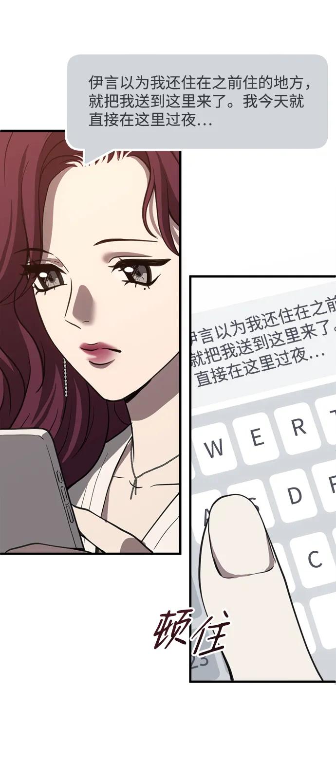 《第三次一见钟情》第50话 第47页