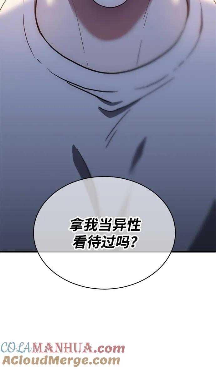 《第三次一见钟情》第50话 第58页