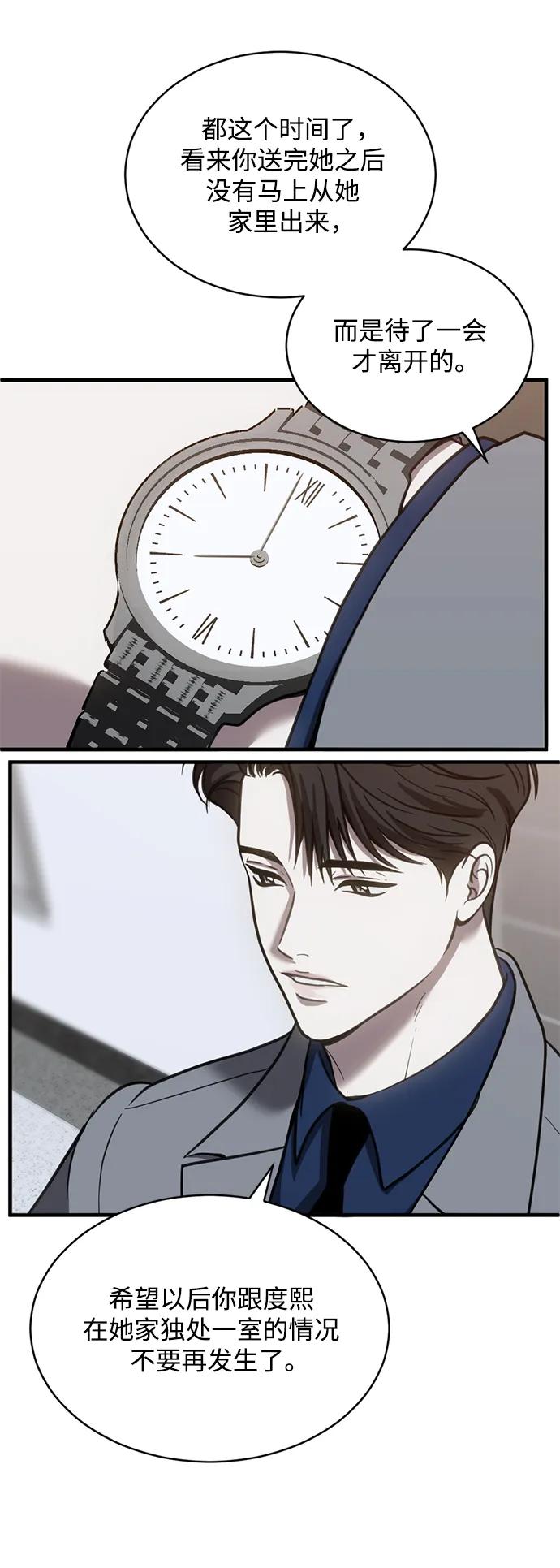 《第三次一见钟情》第51话 第17页