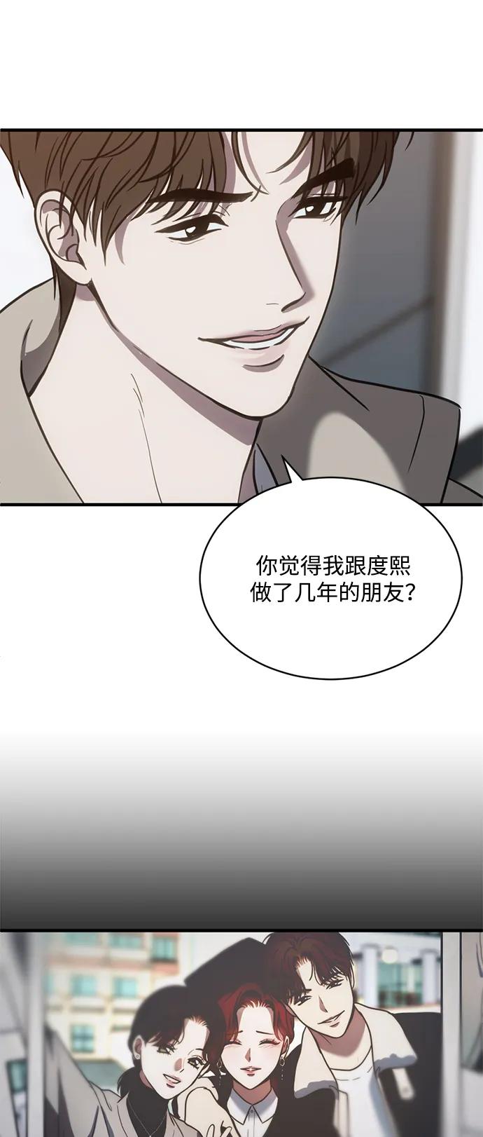 《第三次一见钟情》第51话 第18页