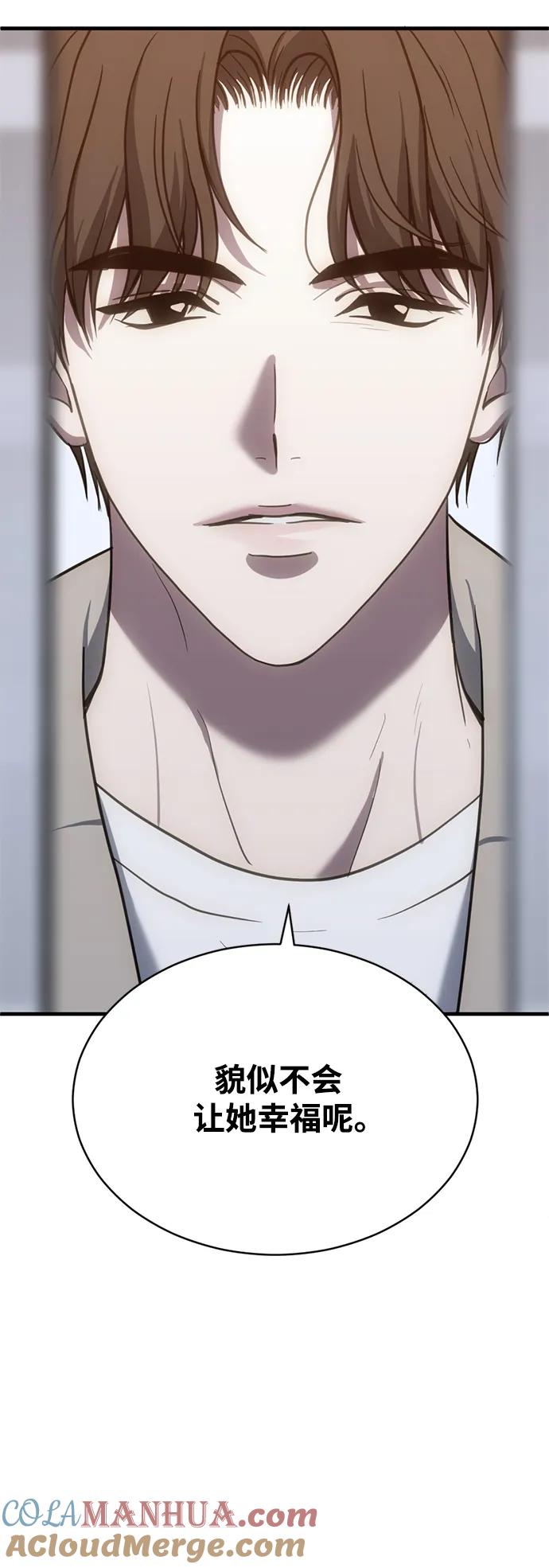 《第三次一见钟情》第51话 第25页
