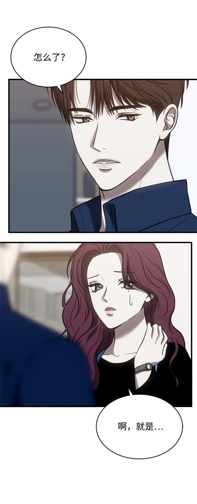《第三次一见钟情》第51话 第57页