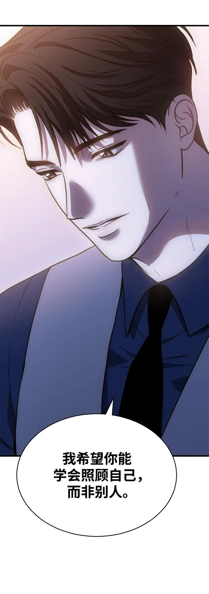 《第三次一见钟情》第51话 第32页