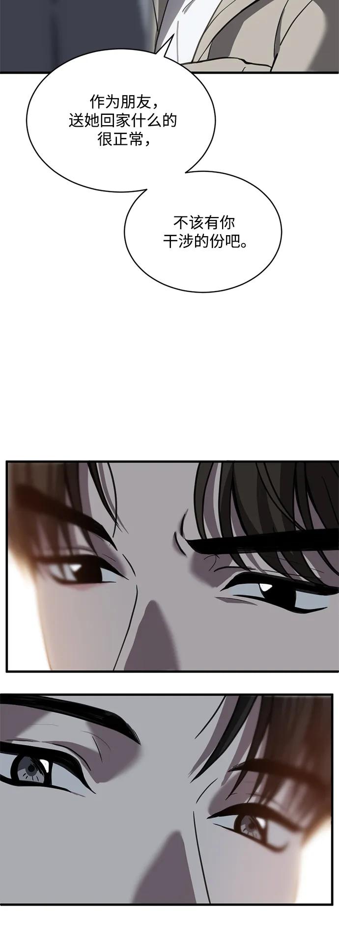 《第三次一见钟情》第51话 第21页