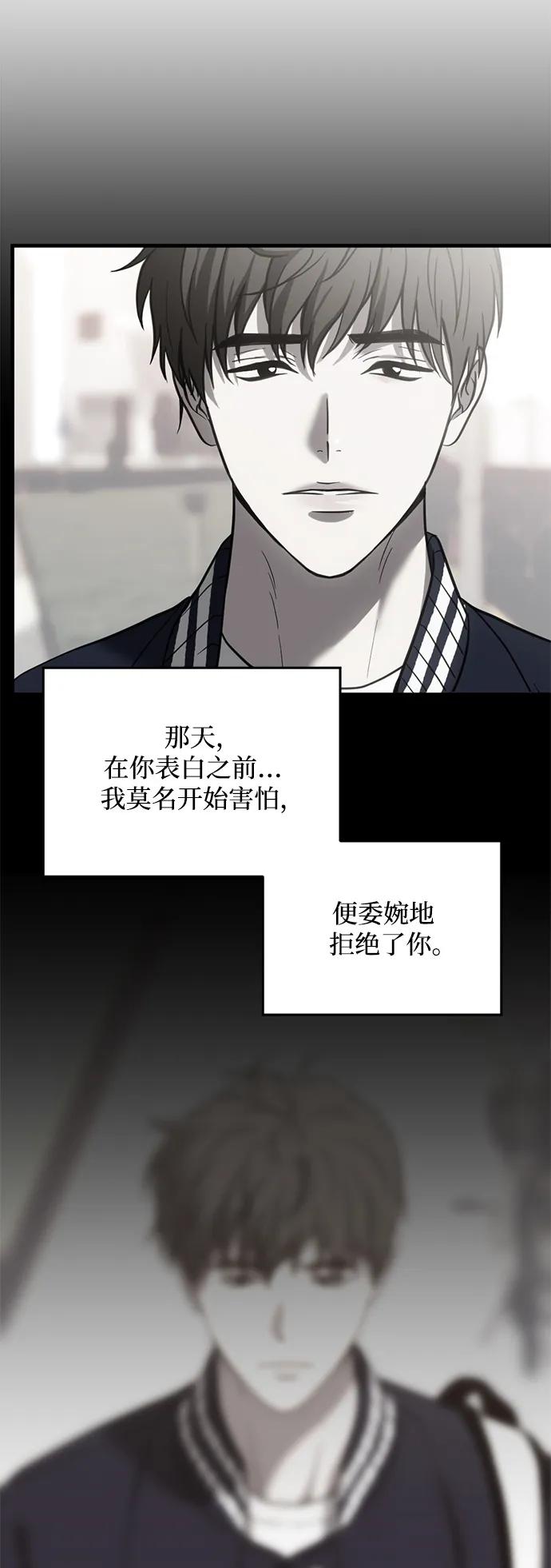 《第三次一见钟情》第51话 第6页
