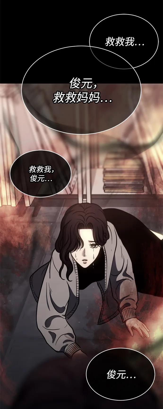 《第三次一见钟情》第51话 第44页
