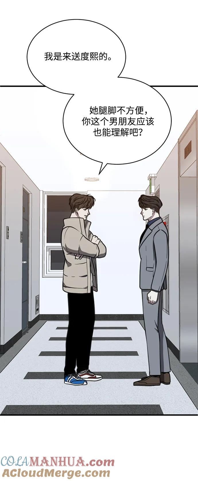 《第三次一见钟情》第51话 第16页