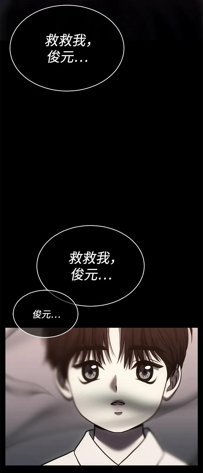 《第三次一见钟情》第51话 第45页