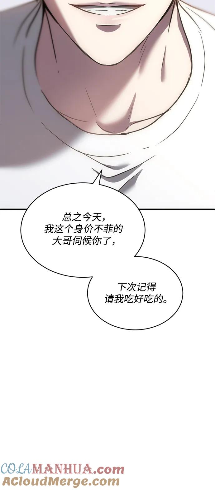 《第三次一见钟情》第51话 第13页