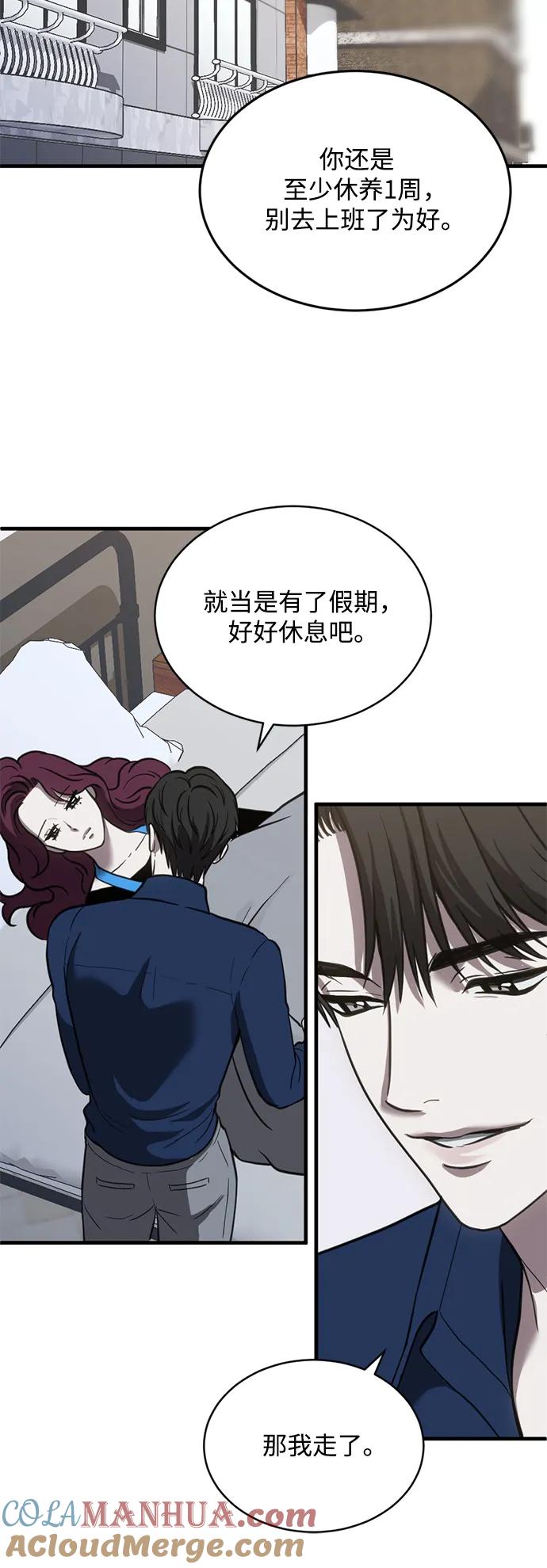 《第三次一见钟情》第51话 第52页