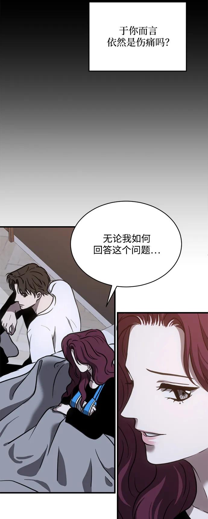 《第三次一见钟情》第51话 第8页