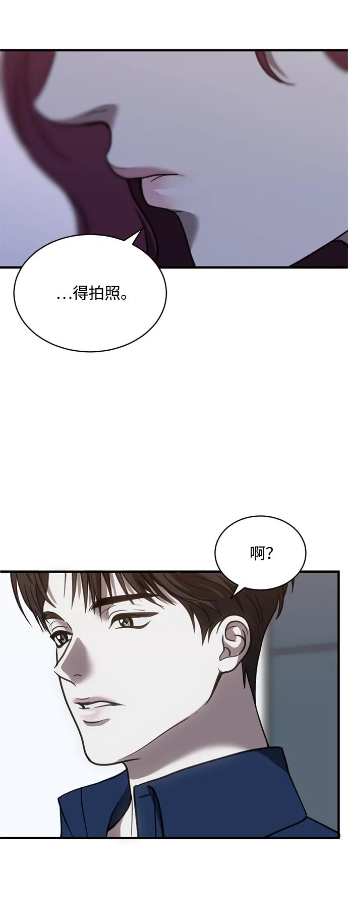 《第三次一见钟情》第51话 第59页