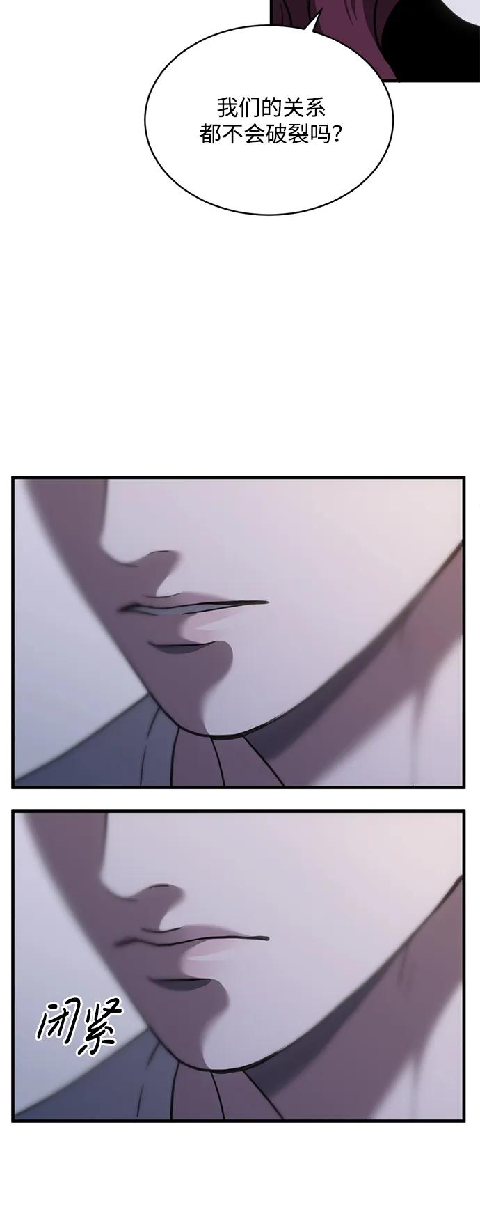 《第三次一见钟情》第51话 第9页