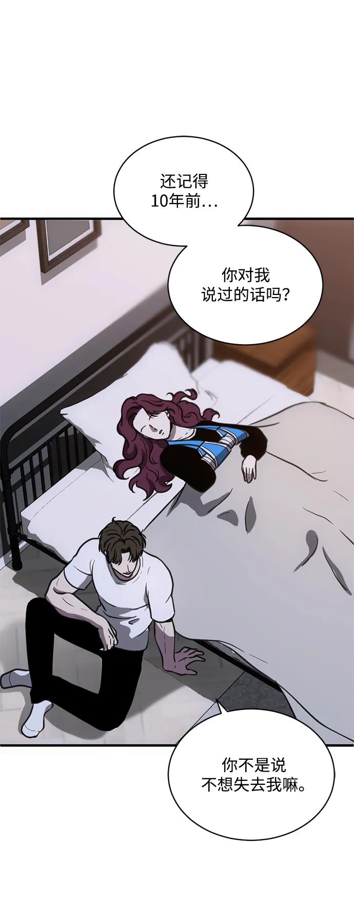《第三次一见钟情》第51话 第2页