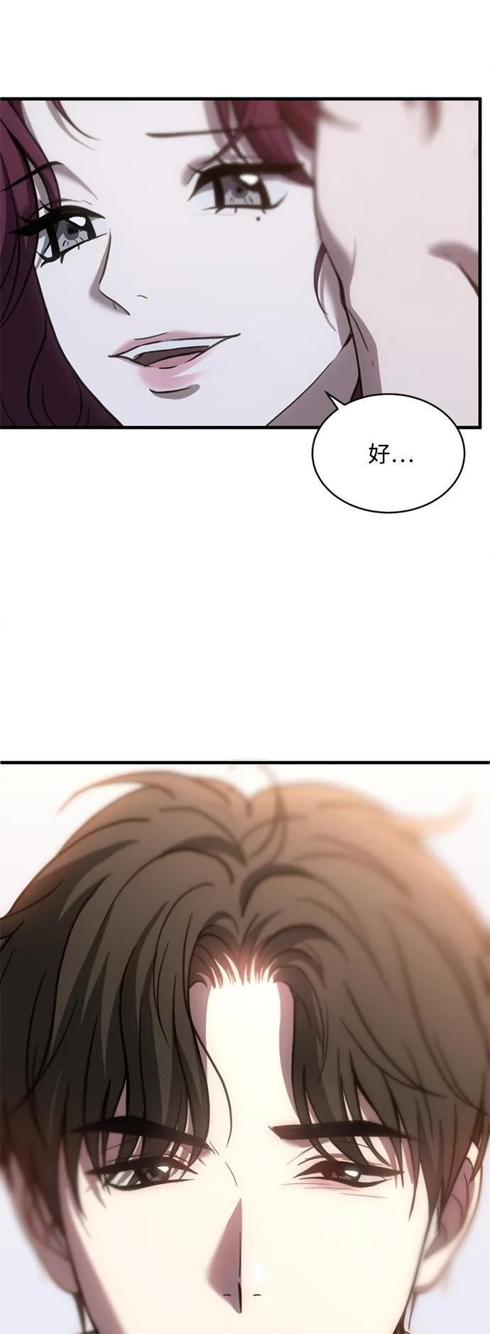 《第三次一见钟情》第51话 第12页