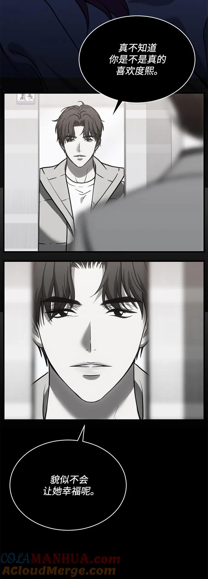 《第三次一见钟情》第51话 第37页