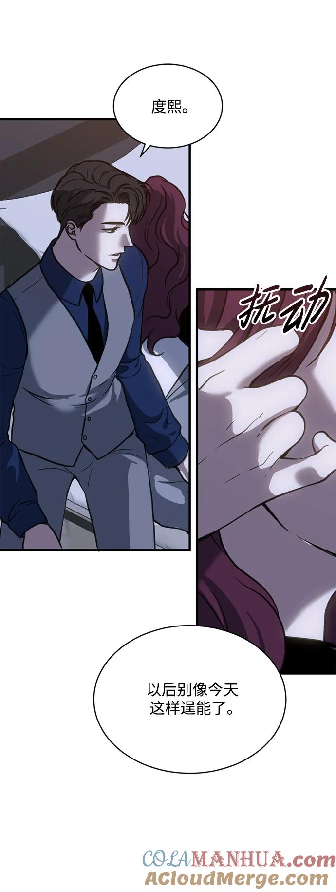 《第三次一见钟情》第51话 第31页