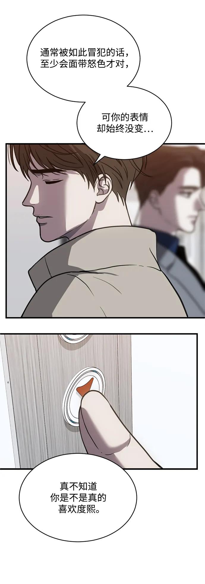 《第三次一见钟情》第51话 第23页