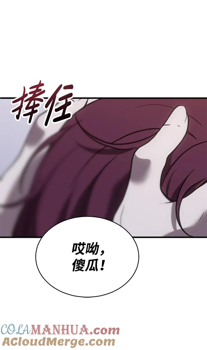 《第三次一见钟情》第51话 第10页