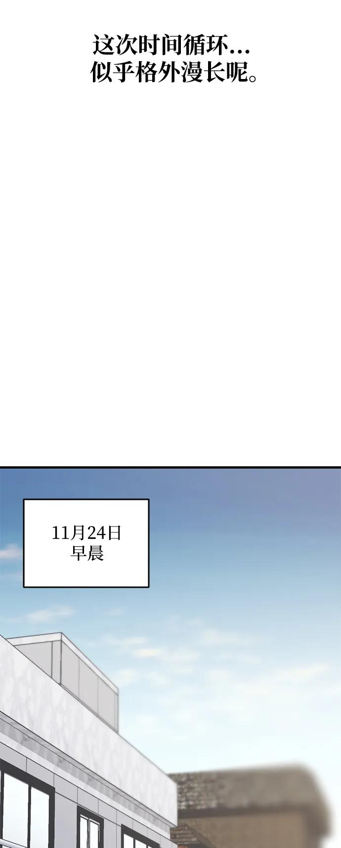 《第三次一见钟情》第51话 第51页