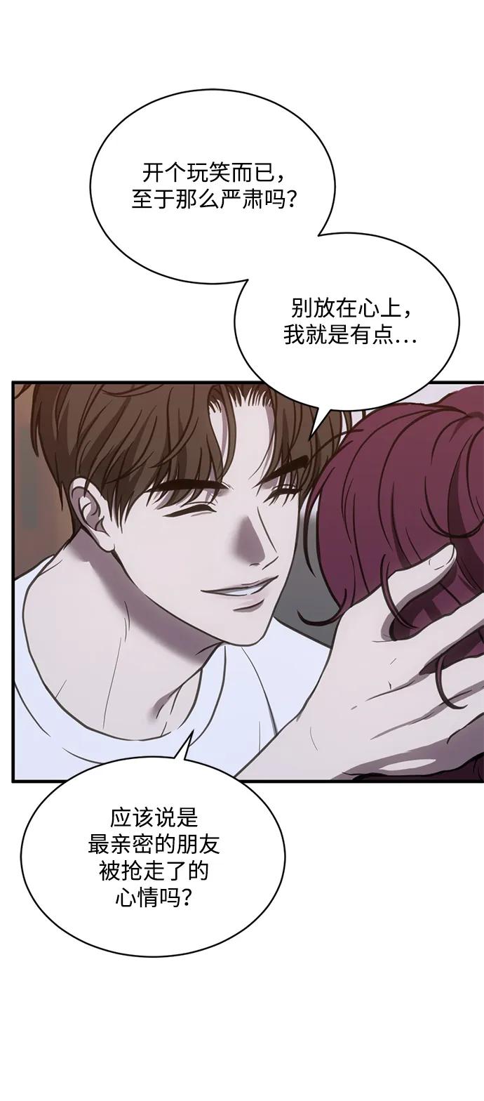 《第三次一见钟情》第51话 第11页