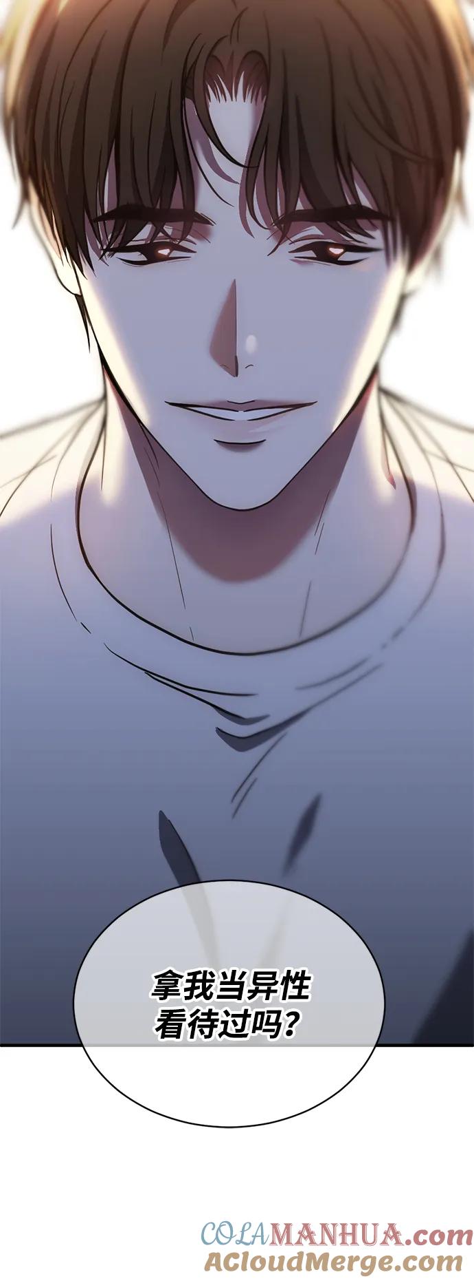 《第三次一见钟情》第51话 第4页