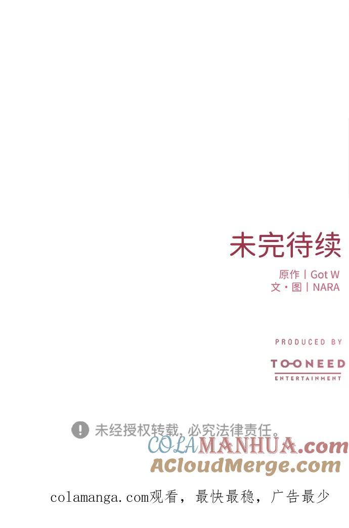 《第三次一见钟情》第51话 第61页