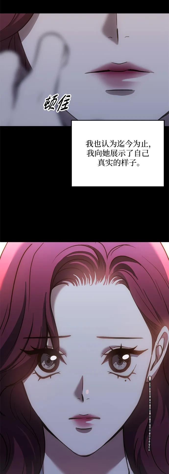 《第三次一见钟情》第51话 第39页