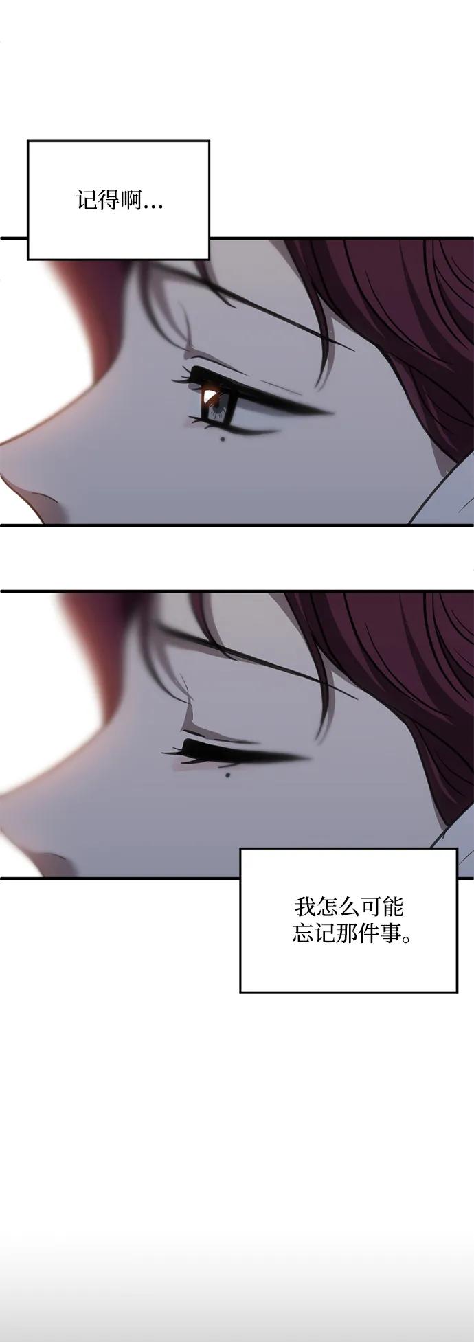 《第三次一见钟情》第51话 第5页