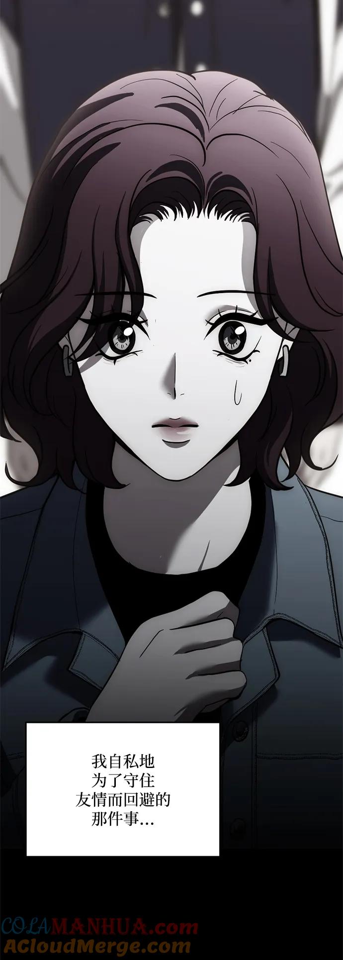 《第三次一见钟情》第51话 第7页