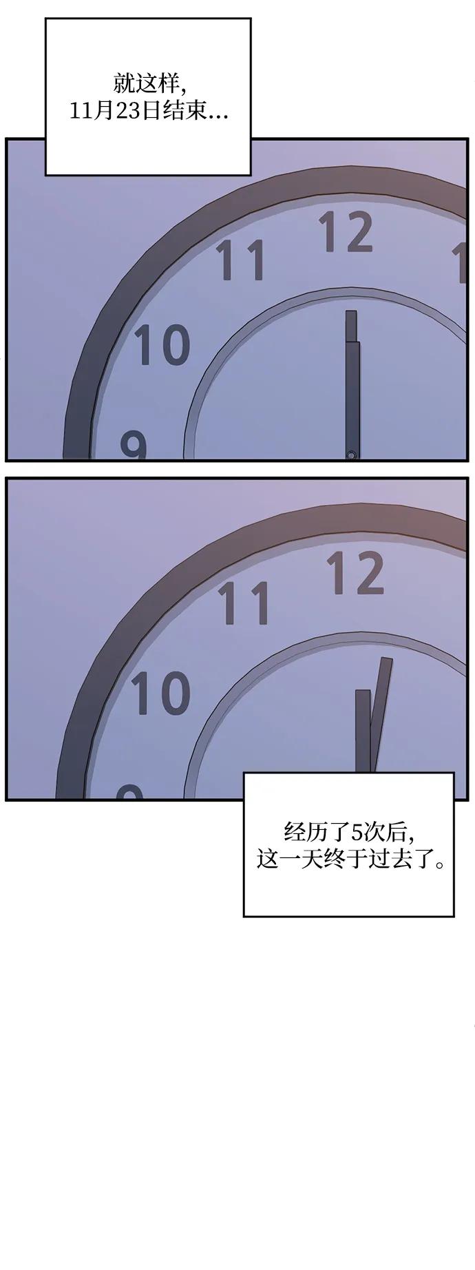 《第三次一见钟情》第51话 第50页