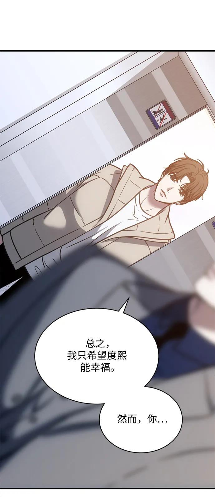 《第三次一见钟情》第51话 第24页