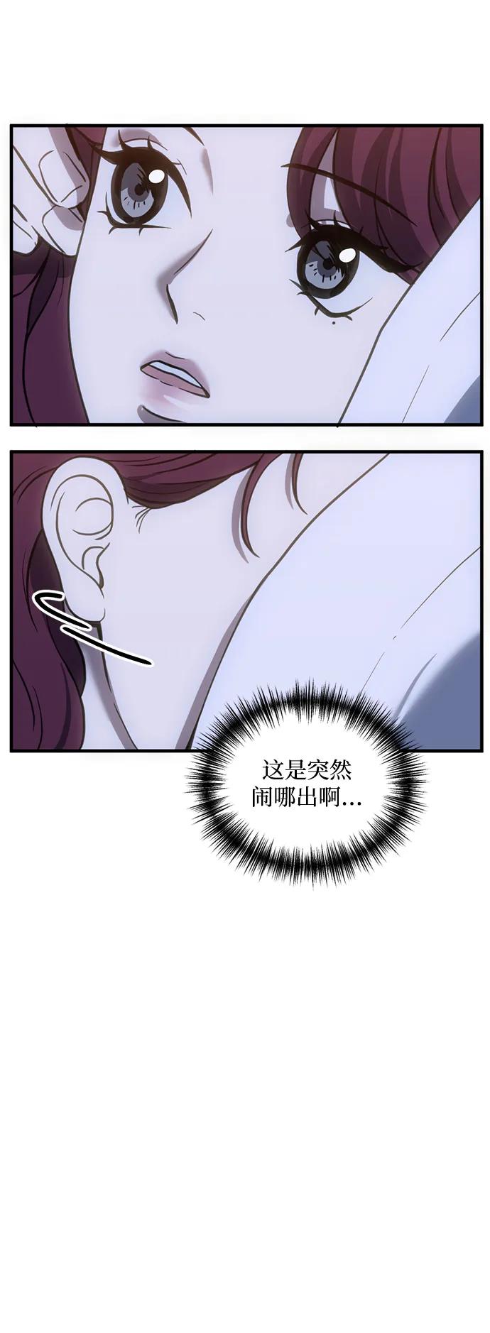 《第三次一见钟情》第51话 第33页