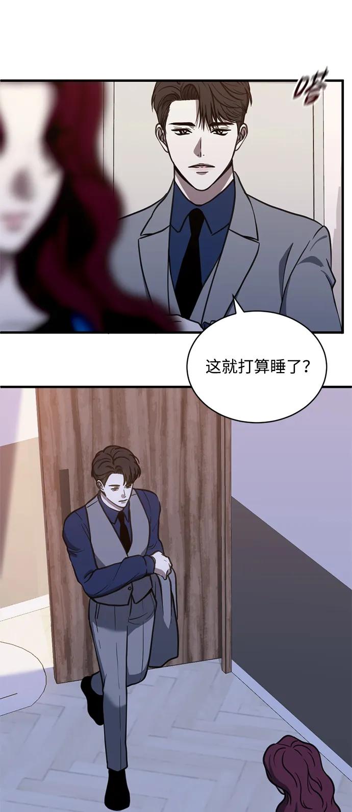 《第三次一见钟情》第51话 第29页
