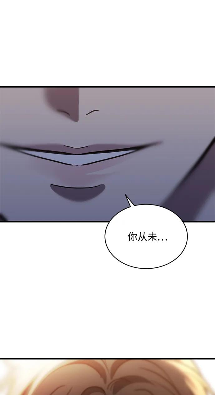 《第三次一见钟情》第51话 第3页