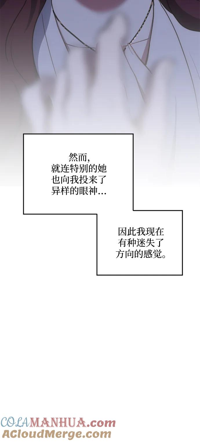 《第三次一见钟情》第51话 第40页