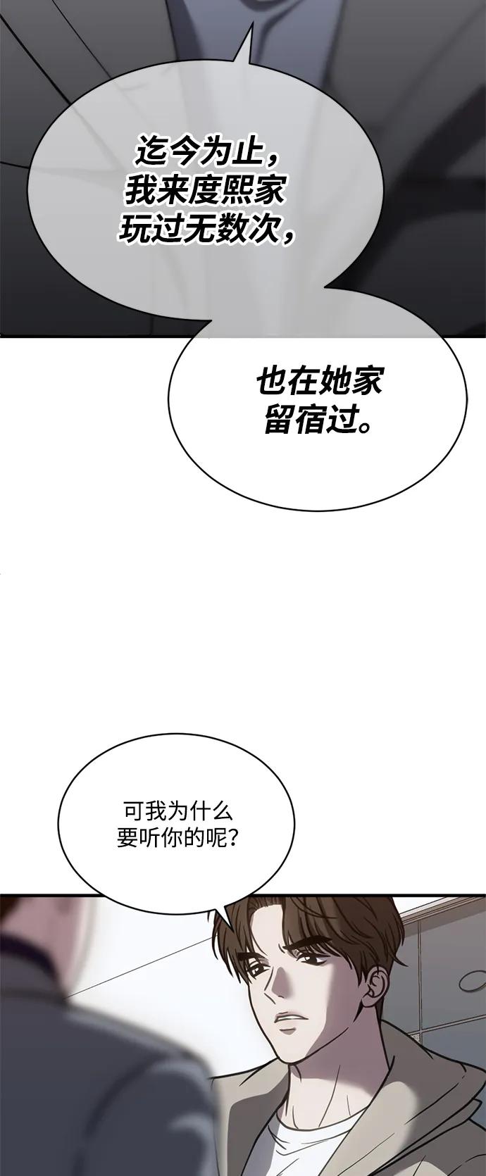 《第三次一见钟情》第51话 第20页