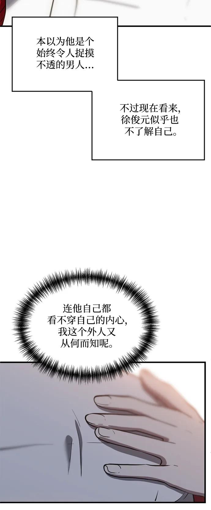《第三次一见钟情》第52话 第44页