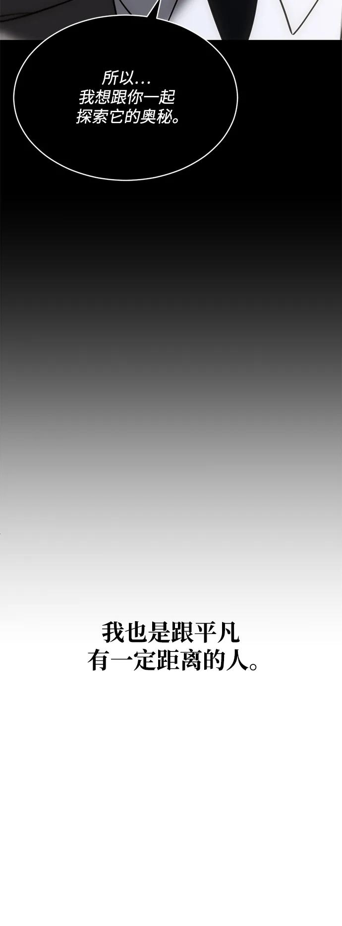 《第三次一见钟情》第52话 第54页
