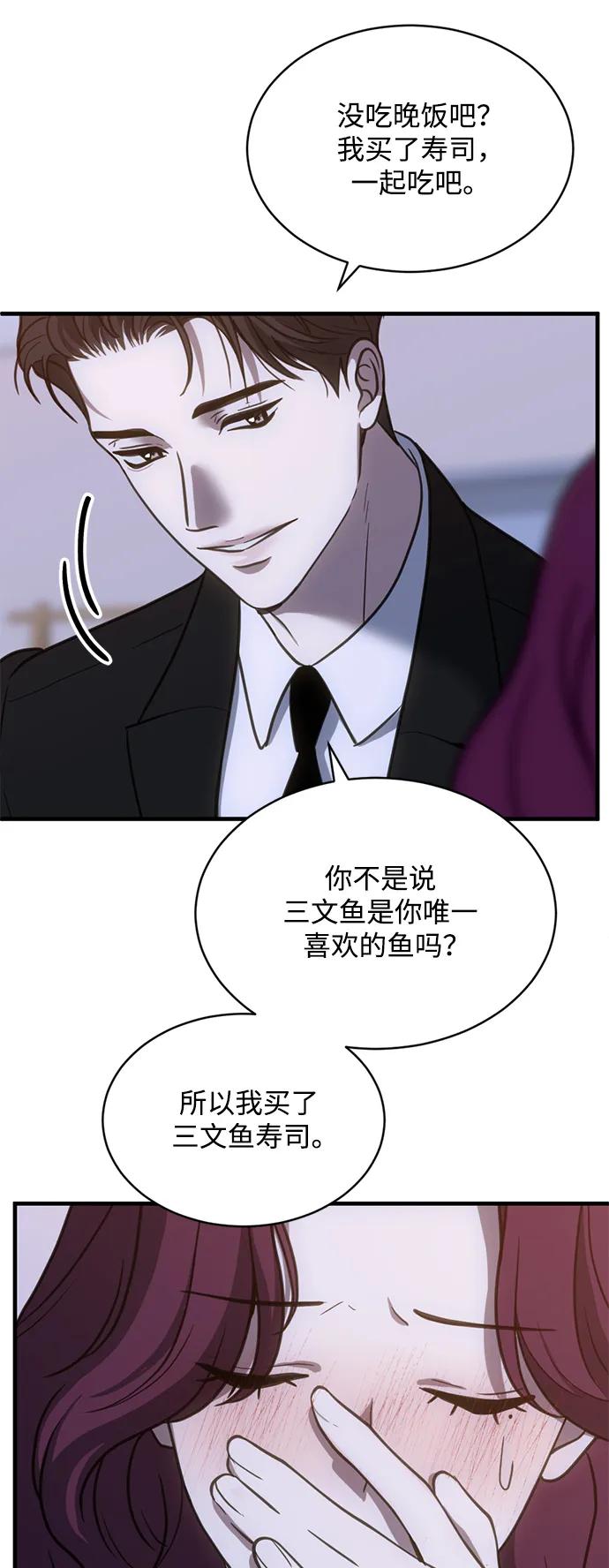 《第三次一见钟情》第52话 第32页