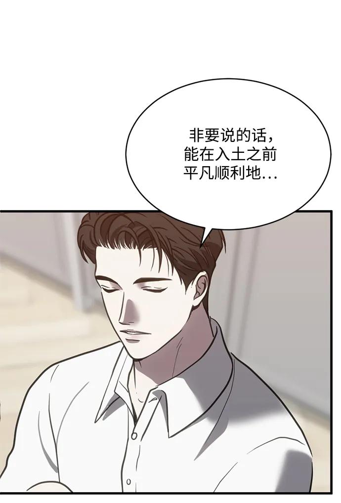 《第三次一见钟情》第52话 第35页