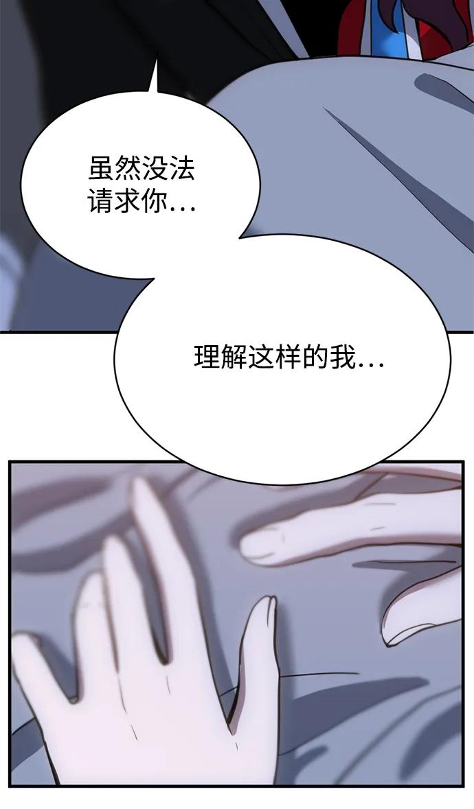 《第三次一见钟情》第52话 第23页