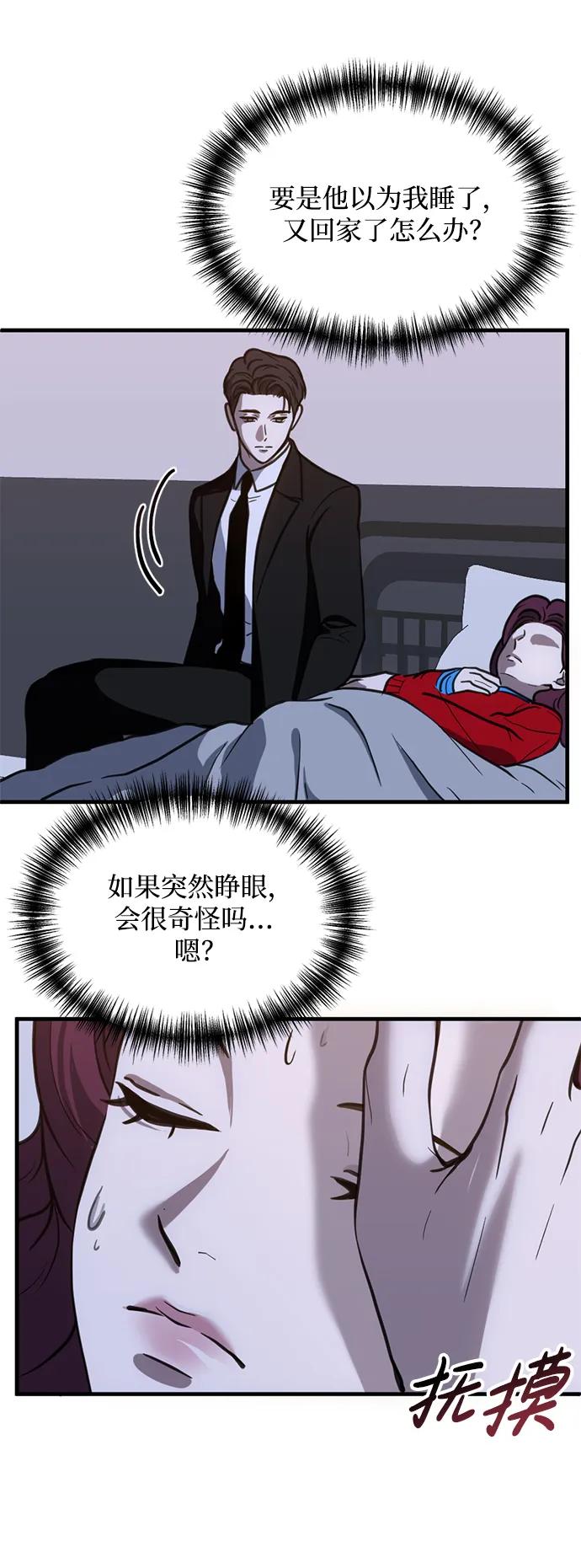 《第三次一见钟情》第52话 第12页