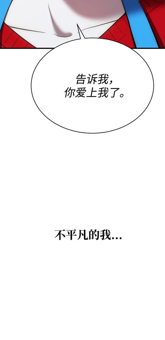 《第三次一见钟情》第52话 第56页
