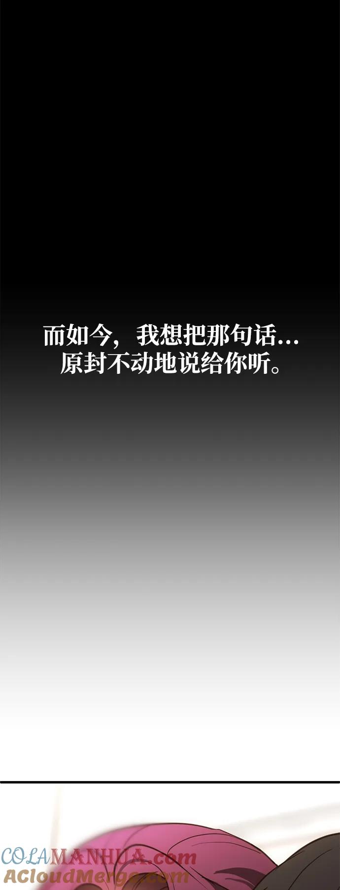 《第三次一见钟情》第52话 第49页
