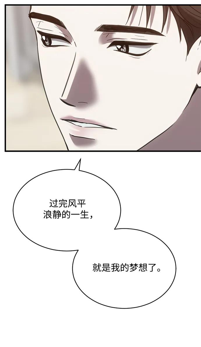 《第三次一见钟情》第52话 第36页