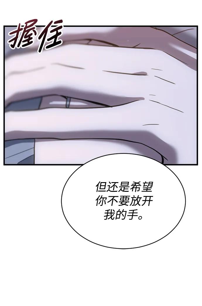 《第三次一见钟情》第52话 第24页