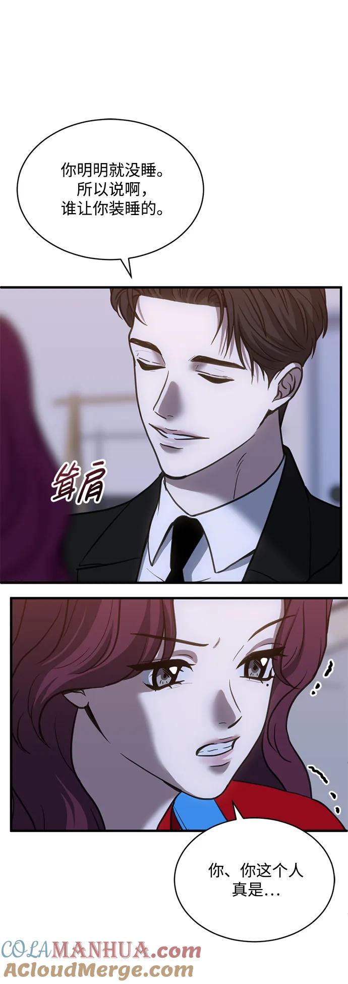 《第三次一见钟情》第52话 第19页