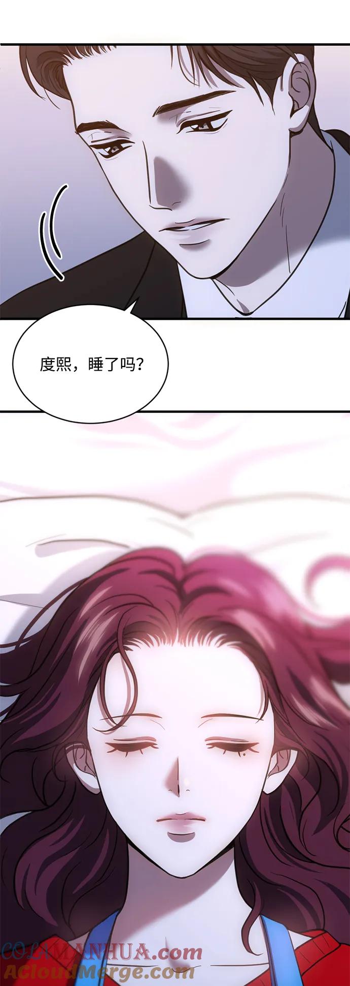 《第三次一见钟情》第52话 第10页