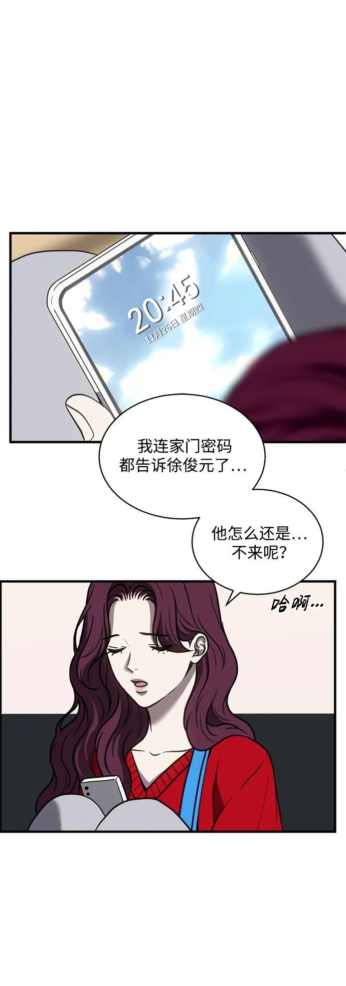 《第三次一见钟情》第52话 第2页